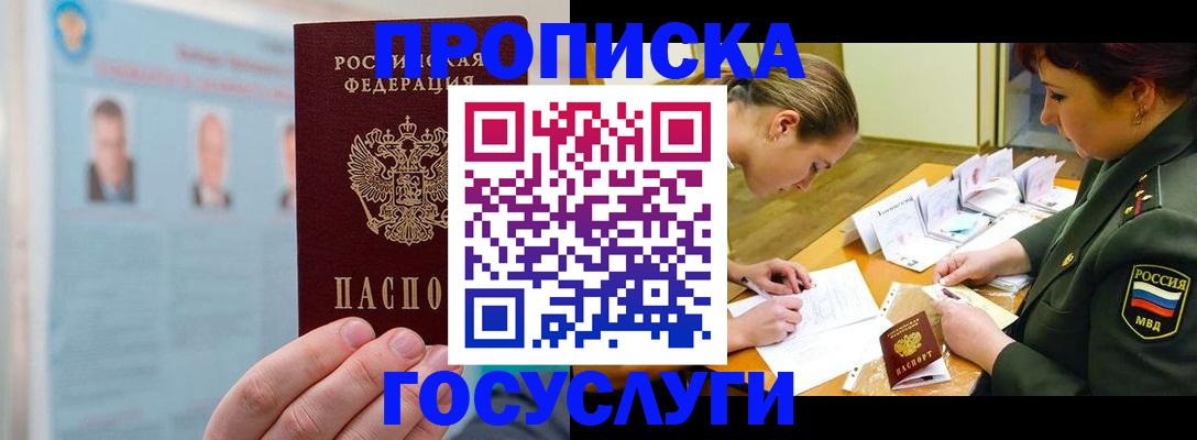временная регистрация в Старой Купавне