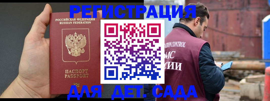 временная регистрация для школы в Старой Купавне