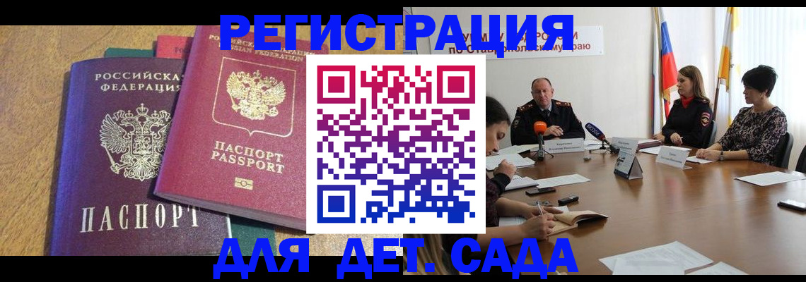 прописка штамп в Старой Купавне