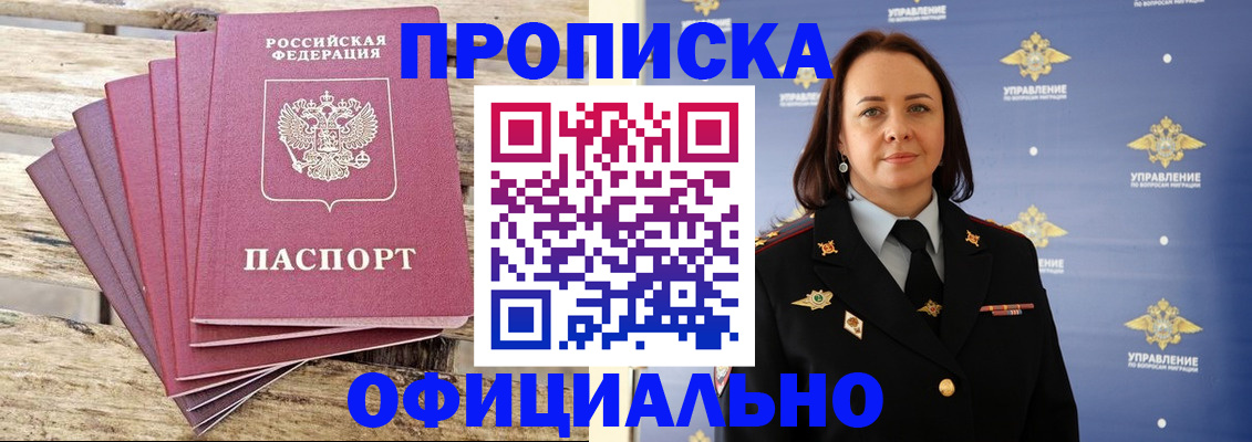 прописка регистрация в Старой Купавне