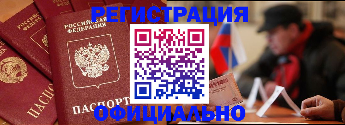 прописка паспорт в Старой Купавне