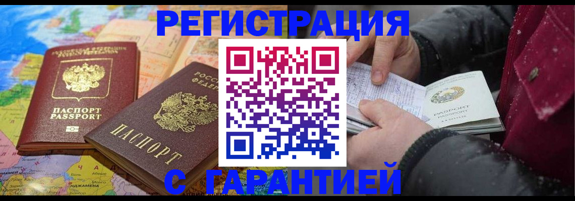 прописка штамп в Старой Купавне